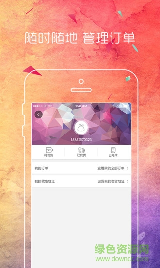 共享購手機客戶端 v1.06 安卓版 1