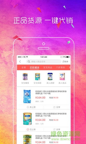 共享購手機客戶端 v1.06 安卓版 0