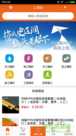 小匠哥手機(jī)客戶端 v1.0.3 安卓版 3