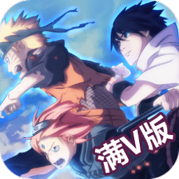 火影大師bt變態(tài)版