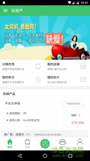 保葫蘆手機客戶端 v2.3 安卓版 0