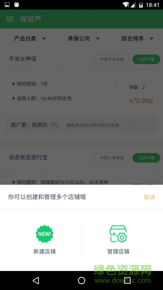 保葫蘆手機客戶端 v2.3 安卓版 2