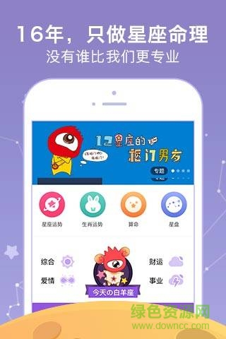 新浪星座手機版 v1.0 安卓版 0
