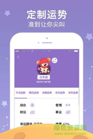 新浪星座手機版 v1.0 安卓版 2