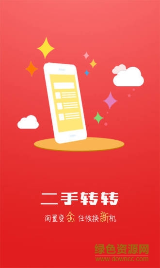 二手轉(zhuǎn)轉(zhuǎn)手機(jī)版 v1.1.3 安卓版 2