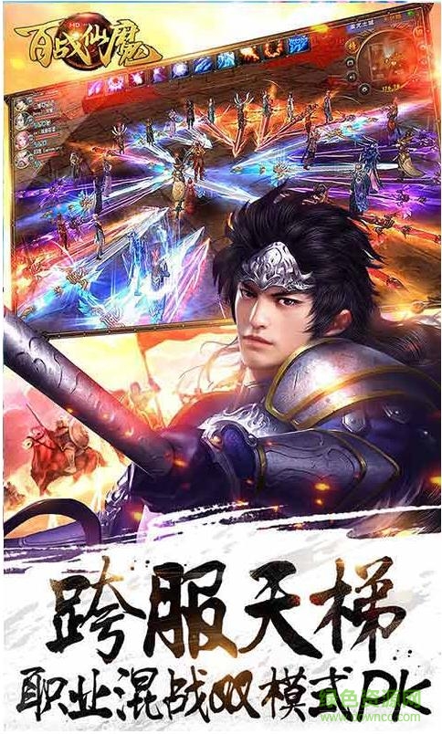 百戰(zhàn)仙魔 v1.1.3 官網(wǎng)安卓版 3