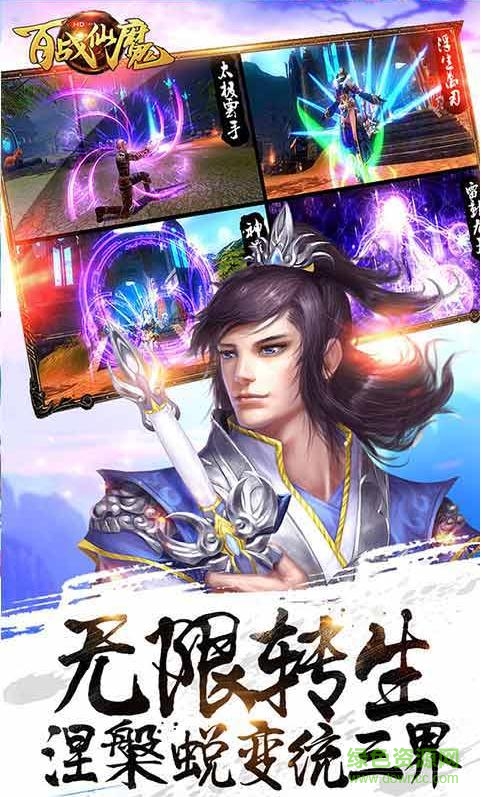 百戰(zhàn)仙魔 v1.1.3 官網(wǎng)安卓版 2