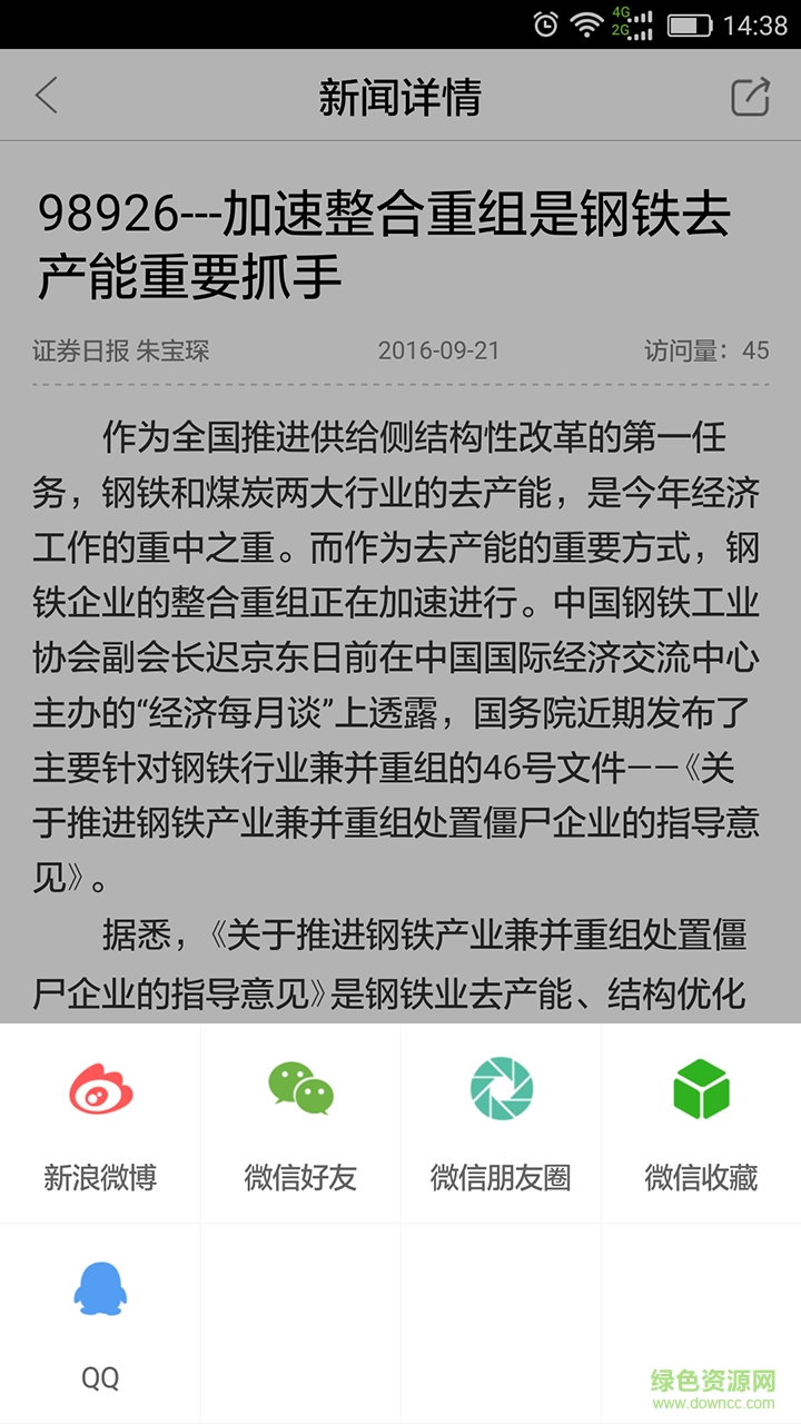 對沖頭條 v1.0.1 安卓版 3
