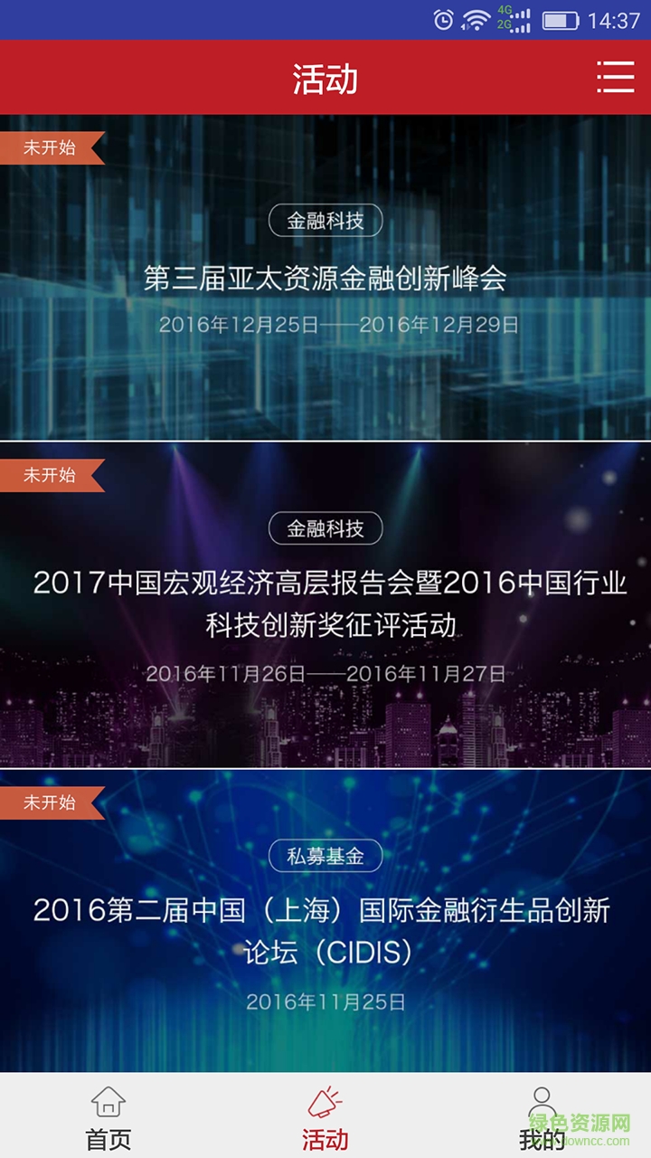對沖頭條 v1.0.1 安卓版 1