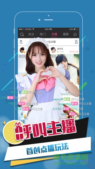逗趣直播蘋果修改版 v2.0.4 iphone免費版 1