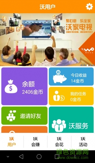 沃劃算手機版(鎖屏返利) v2.34 安卓版 1