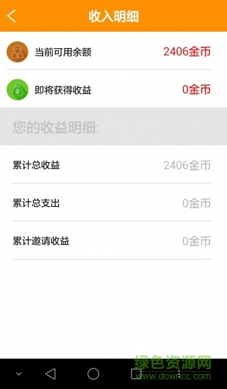 沃劃算手機版(鎖屏返利) v2.34 安卓版 4