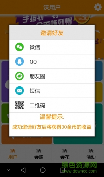 沃劃算手機版(鎖屏返利) v2.34 安卓版 3