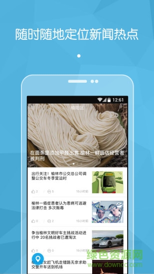 榆林二三里新聞2