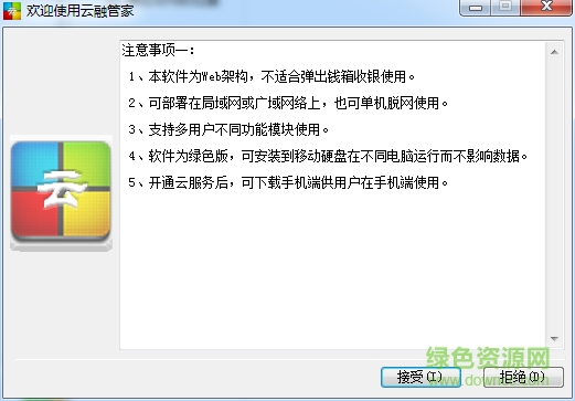 云融管家(進銷存管理軟件) v3.1 官方免費版 0