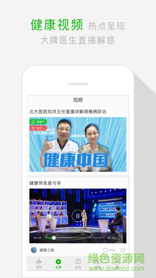 健康中國手機(jī)客戶端 v5.3.1 安卓版 1