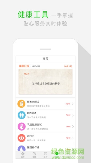 健康中國手機(jī)客戶端 v5.3.1 安卓版 2