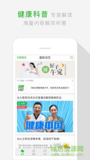 健康中國手機(jī)客戶端 v5.3.1 安卓版 3