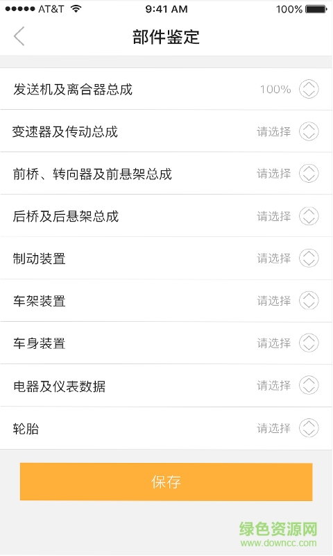 車大爺OA v1.0 安卓版 3