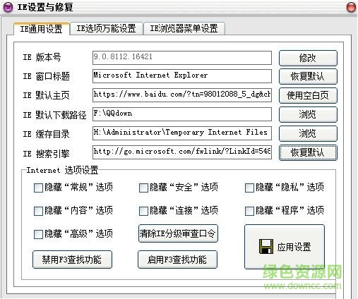 全能IE修復(fù)專(zhuān)家(IE設(shè)置與修復(fù)) V2.8 綠色免費(fèi)版 0