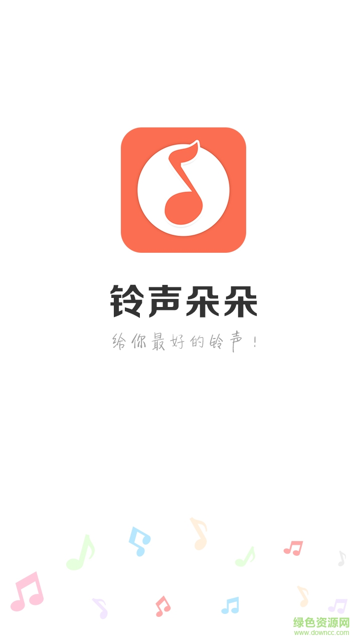 鈴聲朵朵手機(jī)版 v1.0 安卓版 1