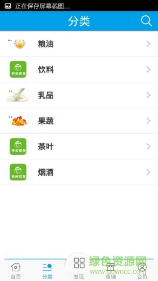 河南舌尖安全網(wǎng)手機(jī)客戶端 v1.1 安卓版 0