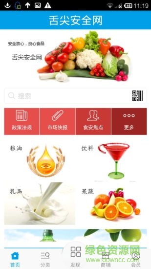 河南舌尖安全網(wǎng)手機(jī)客戶端 v1.1 安卓版 3