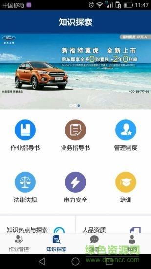 掌上安全手機版 v1.0.0 安卓版 0