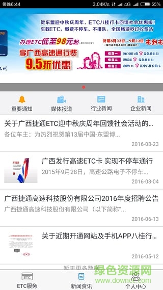 八桂行iphone版 v2.2.1 蘋果手機版 0