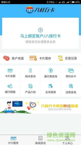八桂行iphone版 v2.2.1 蘋果手機版 2