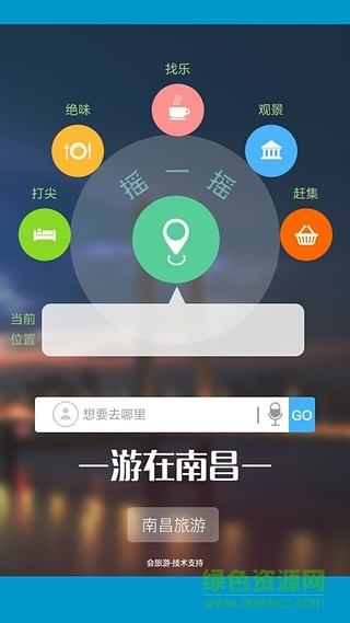 南昌旅游手機版 v1.0 安卓版 2