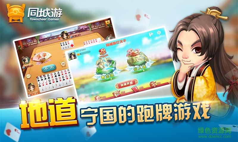 寧國(guó)同城游戲打叉子三丁子 v2.0 官網(wǎng)安卓版 3