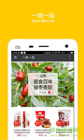 OL圈手機客戶端(購物) v1.0.11 安卓版 0