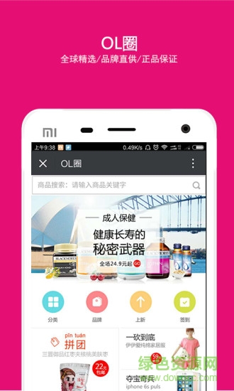 OL圈手機客戶端(購物) v1.0.11 安卓版 3