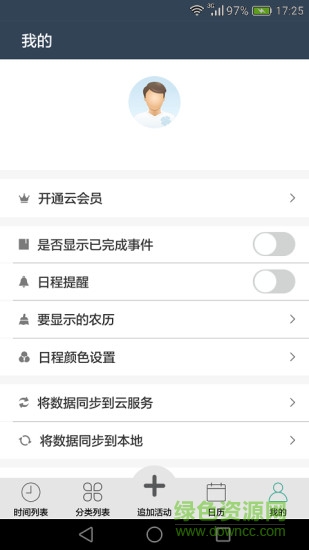 日日清app v2.4 安卓版 0