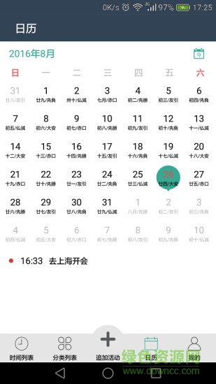 日日清app v2.4 安卓版 1
