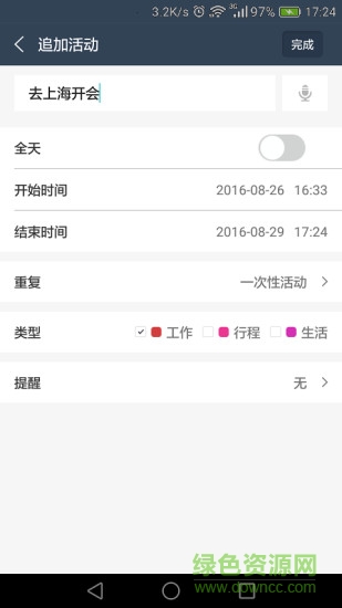 日日清app v2.4 安卓版 2