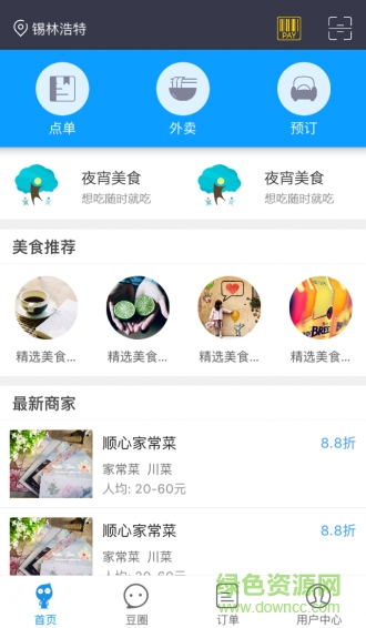 納豆外賣 v1.1.1 安卓版 1