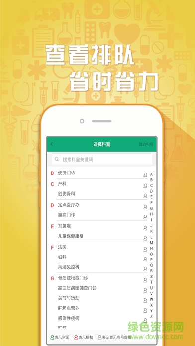 福建12320掌上醫(yī)院蘋(píng)果版 v2.2.41 iPhone版 0