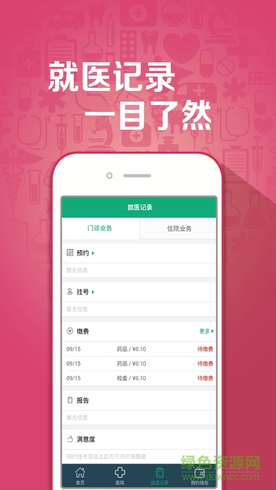 福建12320掌上醫(yī)院蘋(píng)果版 v2.2.41 iPhone版 1