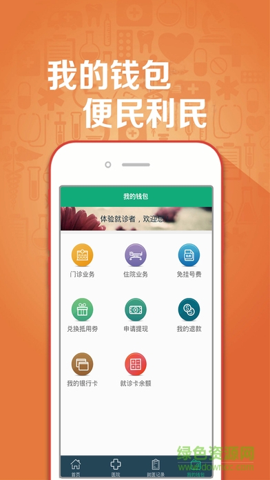 福建12320掌上醫(yī)院蘋(píng)果版 v2.2.41 iPhone版 2
