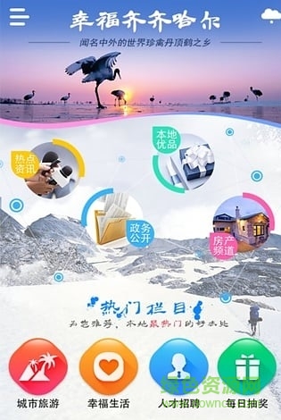 幸福齊齊哈爾 v1.0.2 安卓版 0
