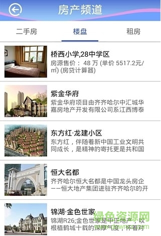 幸福齊齊哈爾 v1.0.2 安卓版 1