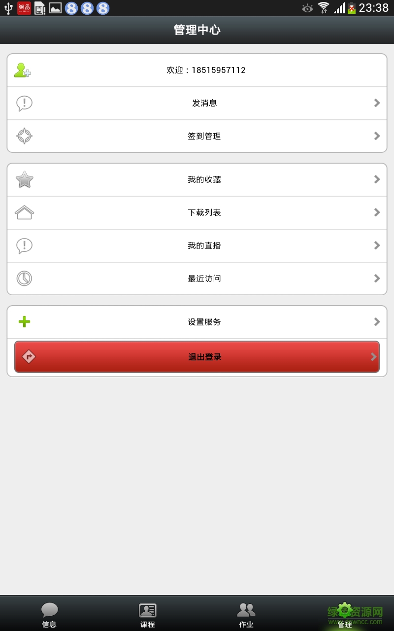 櫻知葉教育(留學) v1.0 安卓版 2