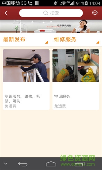 家政門戶 v2.0.3 安卓版 3