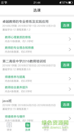 寧教慧師手機版 v1.0 安卓版 0