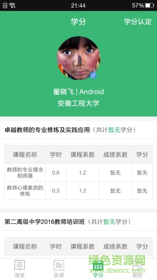 寧教慧師手機版 v1.0 安卓版 1