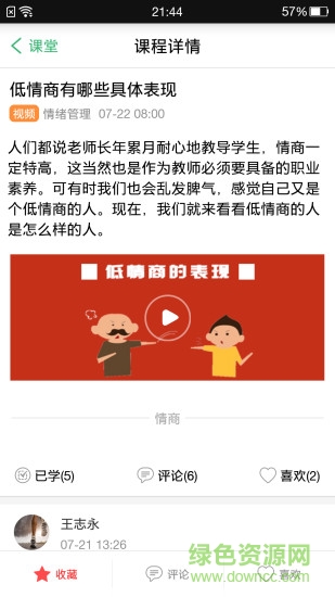 寧教慧師手機版 v1.0 安卓版 3