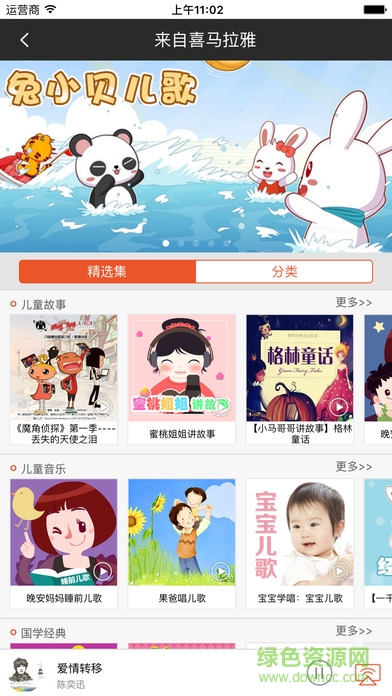 樂語樂聽iphone版 v7.1.7 蘋果ios手機(jī)版 1
