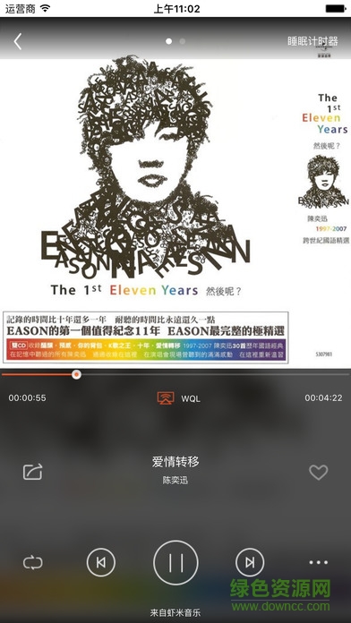 樂語樂聽iphone版 v7.1.7 蘋果ios手機(jī)版 2